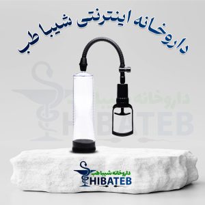 پمپ وکیوم آلت تناسلی