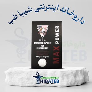 قرص تقویت‌کننده جنسی مکس پاور