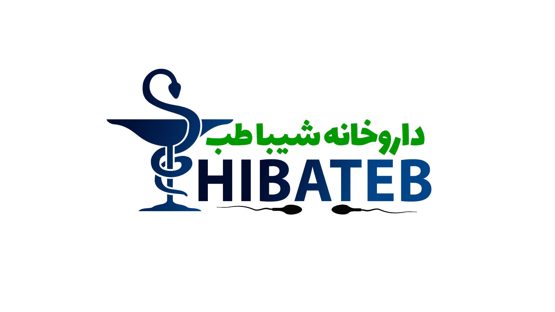 داروخانه اينترنتي شيبا طب | شيبا طب عرضه كننده محصولات دارويي و طبي