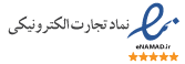 سایت نماد تجارت الکترونیکی